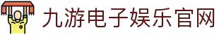 九娱官网